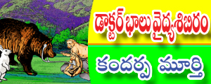Doctor Bhalu vaidyasibiram
